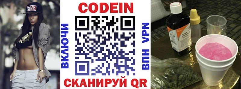 Codein напиток Lean (лин)  Заволжье 